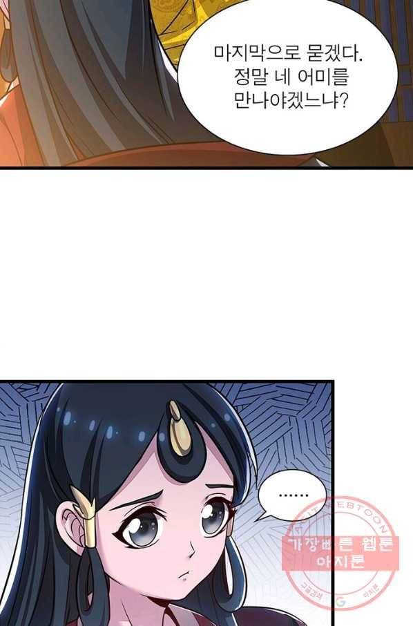 불사신왕무쌍기 77화 6