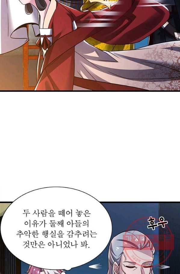 불사신왕무쌍기 77화 8