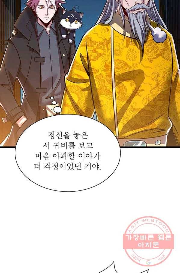 불사신왕무쌍기 77화 9