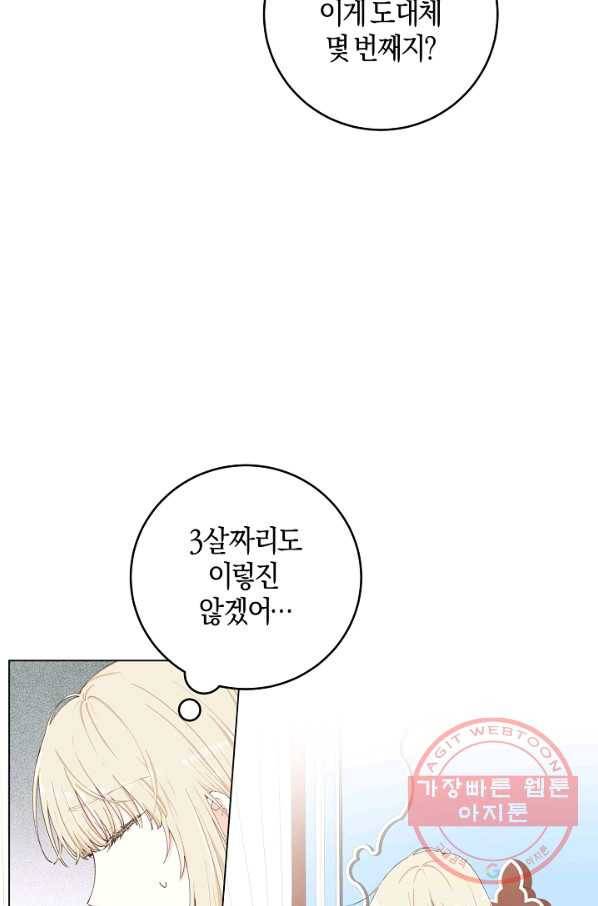 건강이 없습니다 3화 3