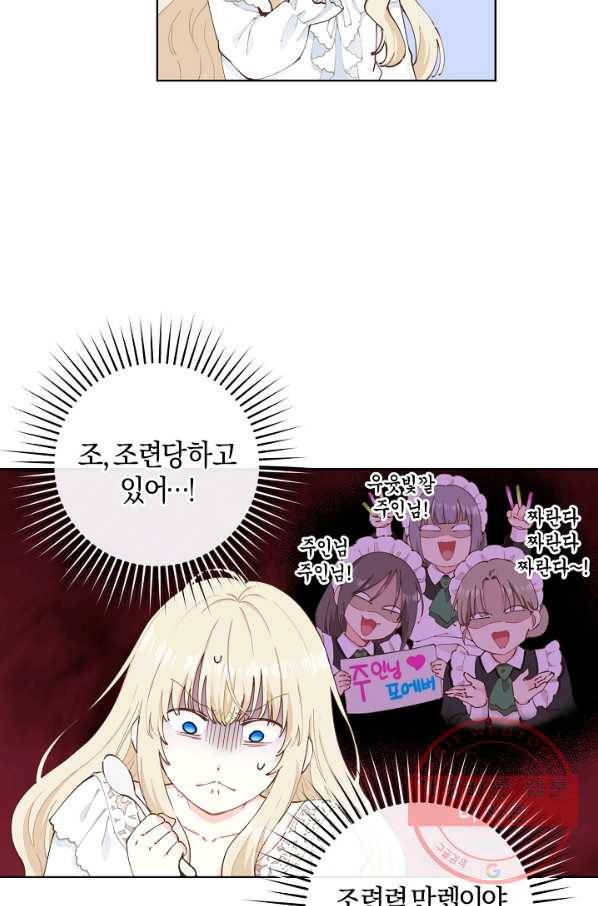 건강이 없습니다 3화 17