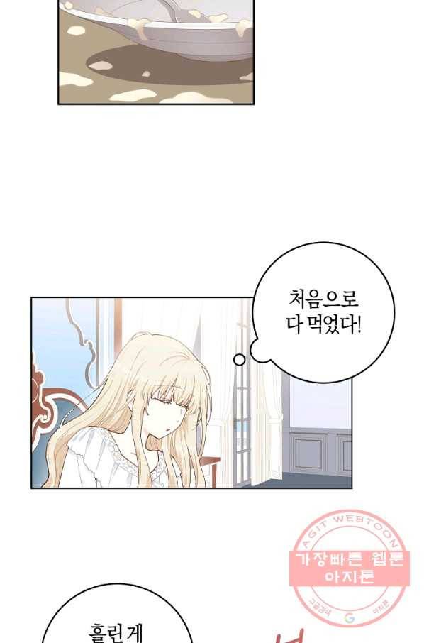 건강이 없습니다 3화 19