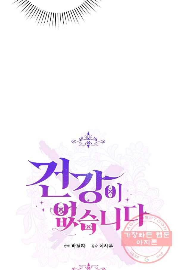 건강이 없습니다 3화 23