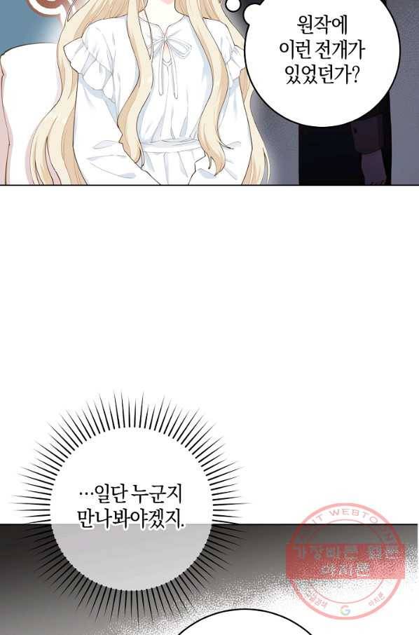 건강이 없습니다 3화 49