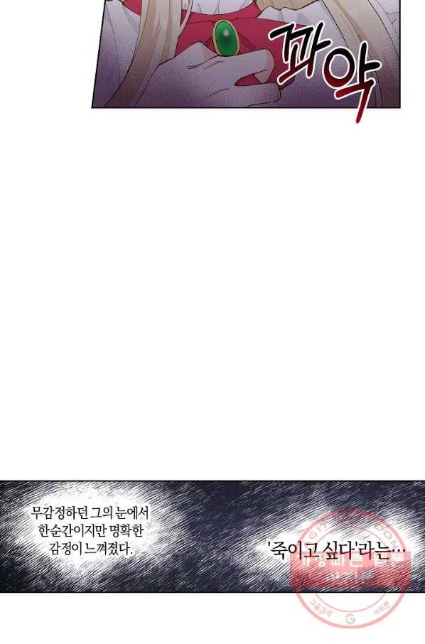 건강이 없습니다 3화 75