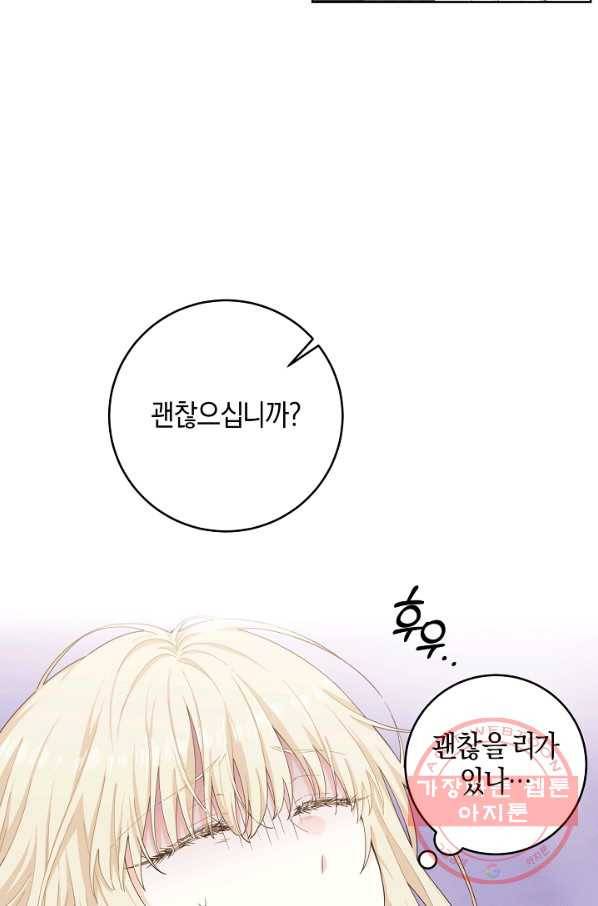 건강이 없습니다 3화 83