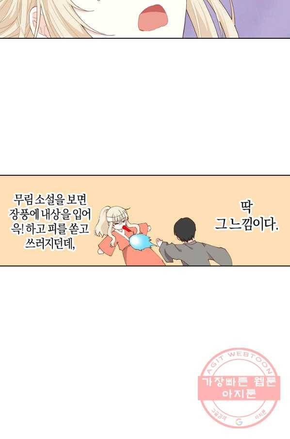 건강이 없습니다 3화 84
