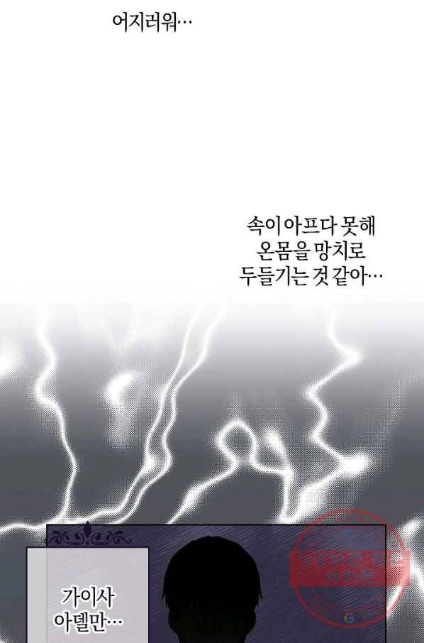 건강이 없습니다 3화 85