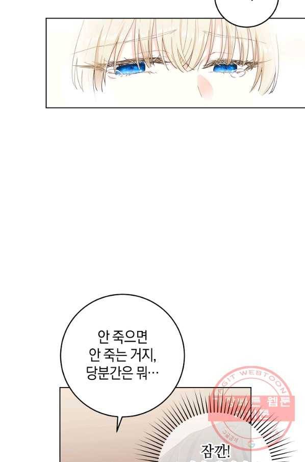 건강이 없습니다 3화 91