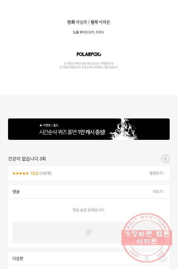 건강이 없습니다 3화 101