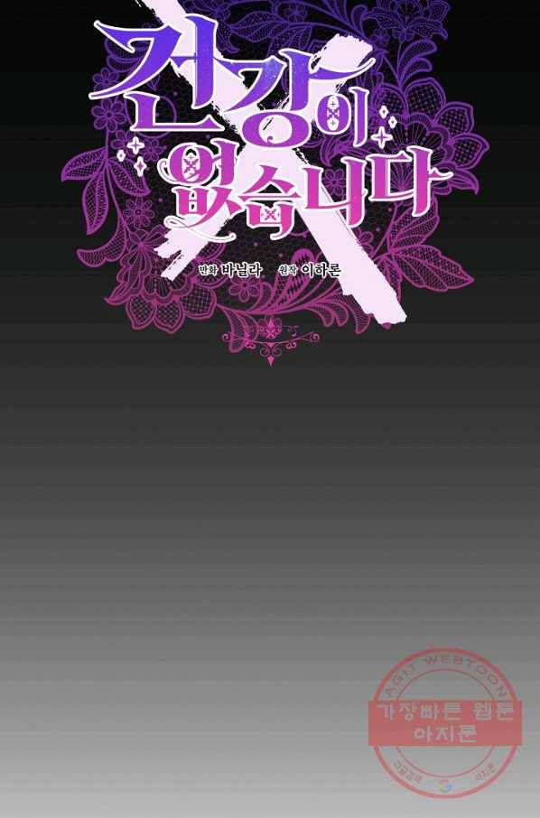 건강이 없습니다 5화 20