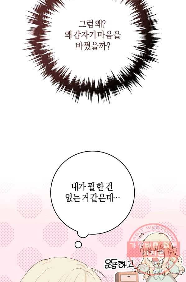 건강이 없습니다 5화 53