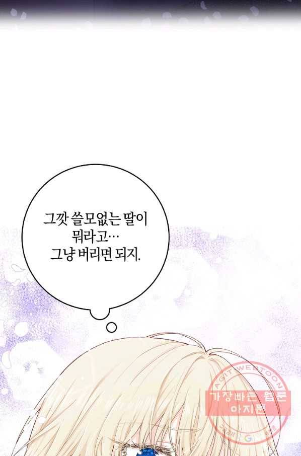 건강이 없습니다 5화 67