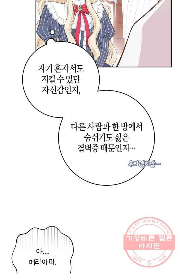건강이 없습니다 5화 79