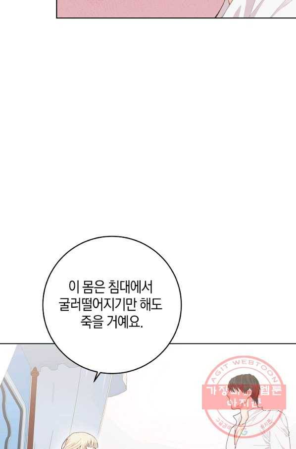 건강이 없습니다 5화 85