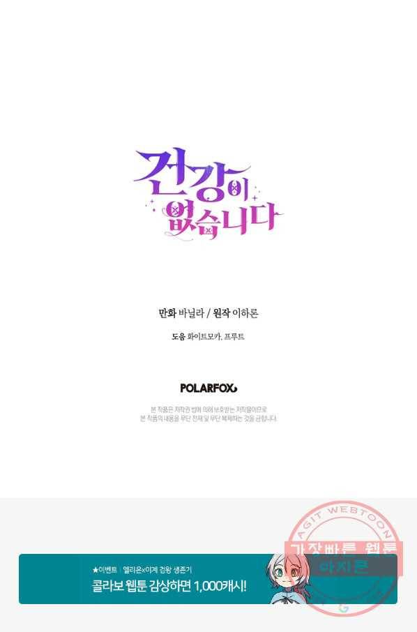 건강이 없습니다 5화 96