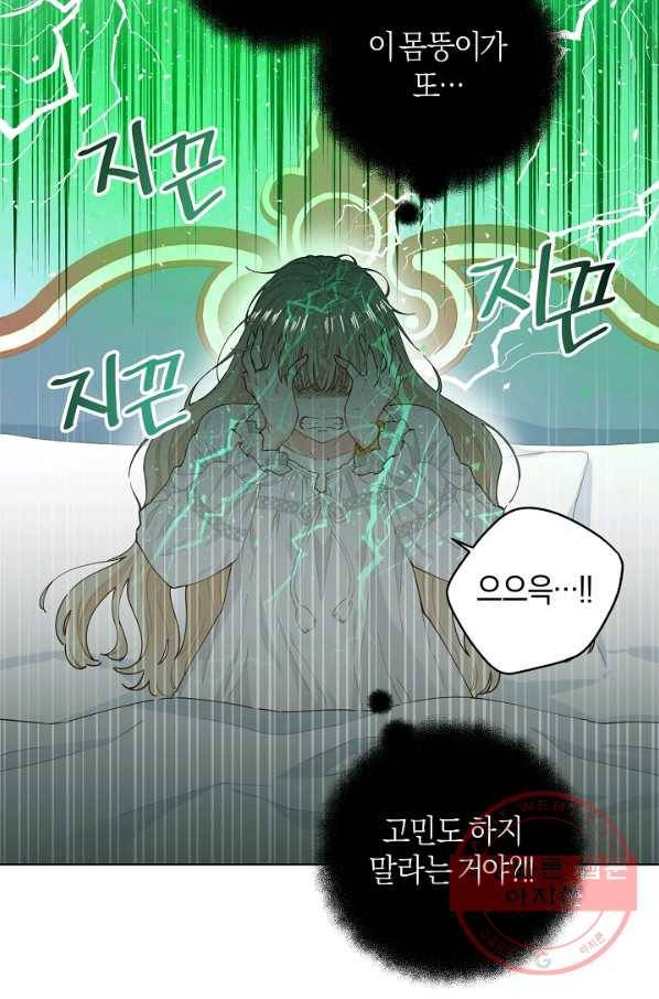 건강이 없습니다 17화 12
