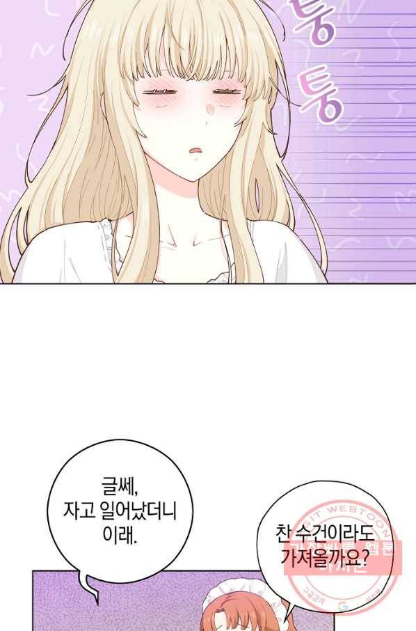 건강이 없습니다 17화 16