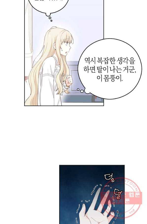 건강이 없습니다 17화 21