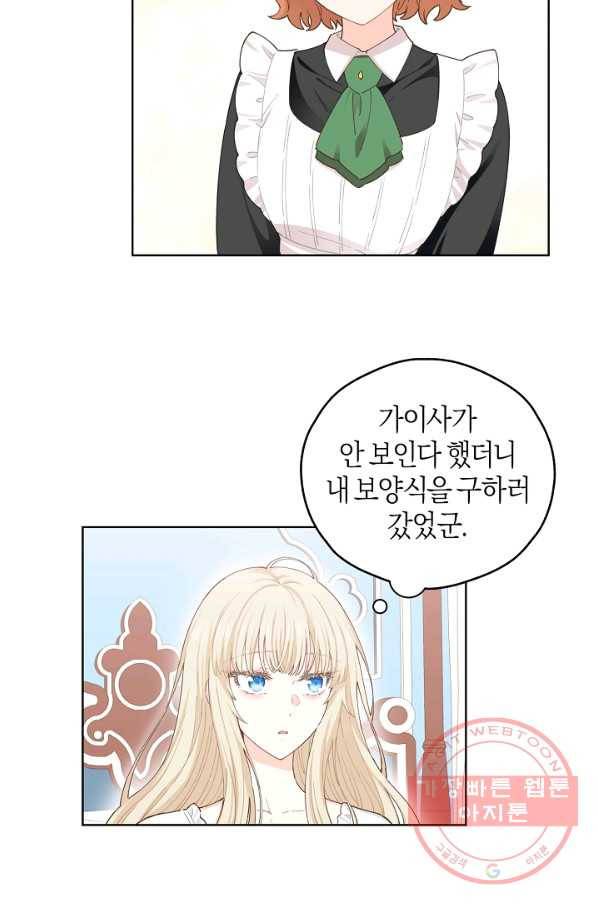 건강이 없습니다 17화 27