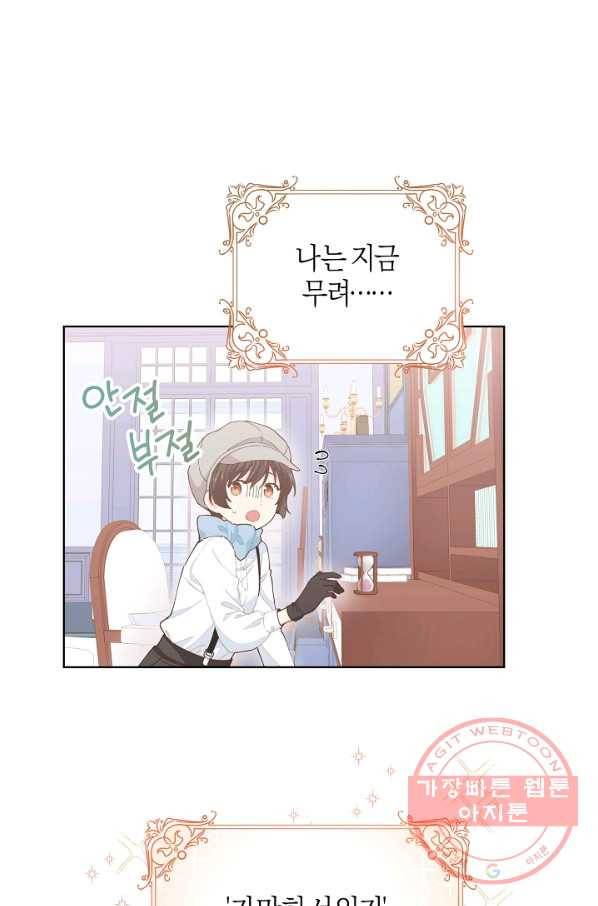 건강이 없습니다 17화 41