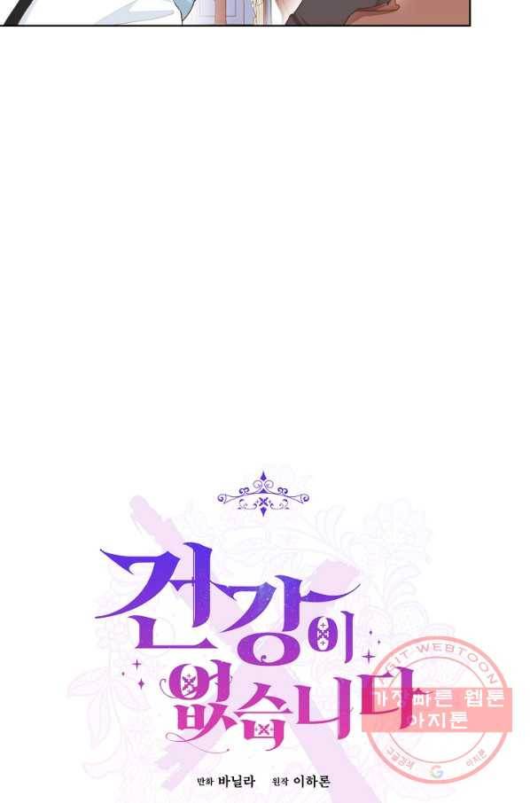 건강이 없습니다 17화 44