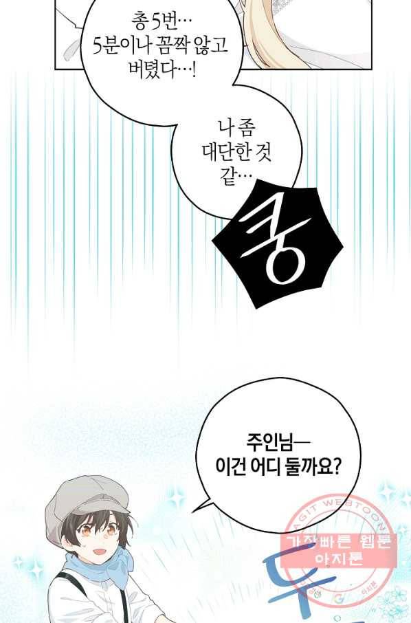 건강이 없습니다 17화 47