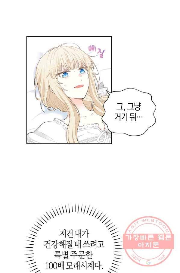 건강이 없습니다 17화 49