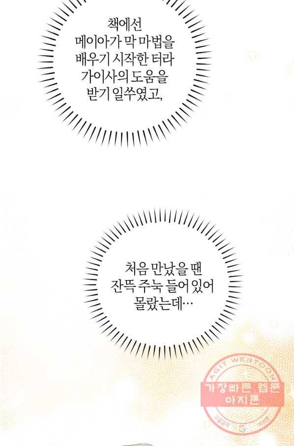 건강이 없습니다 17화 51