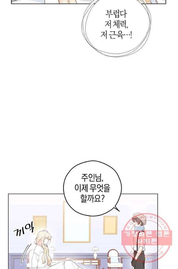 건강이 없습니다 17화 54