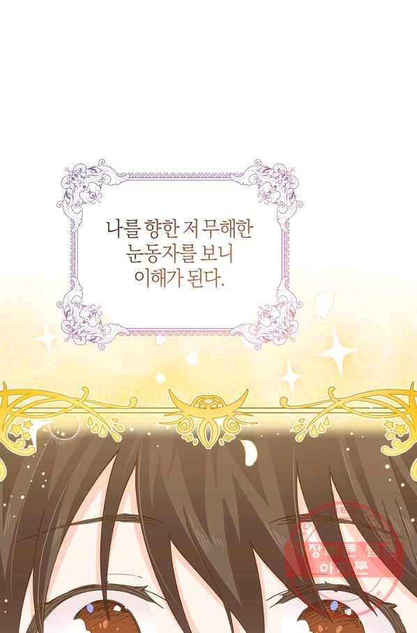건강이 없습니다 17화 65