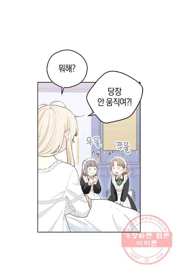 건강이 없습니다 17화 75
