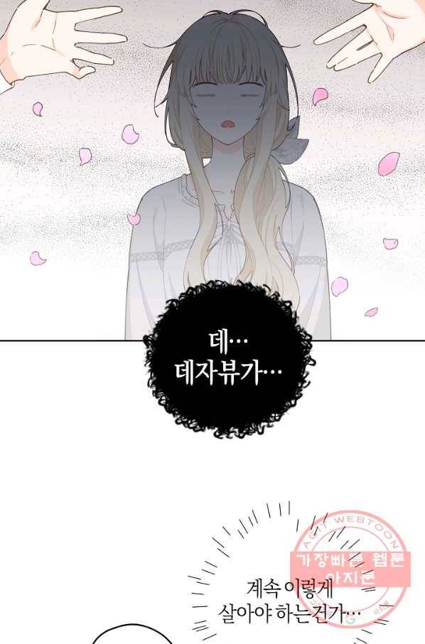 건강이 없습니다 17화 81