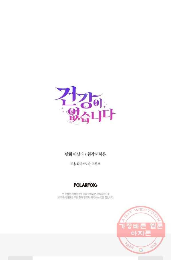 건강이 없습니다 17화 90