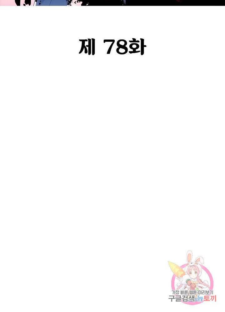 불사신왕무쌍기 78화 2