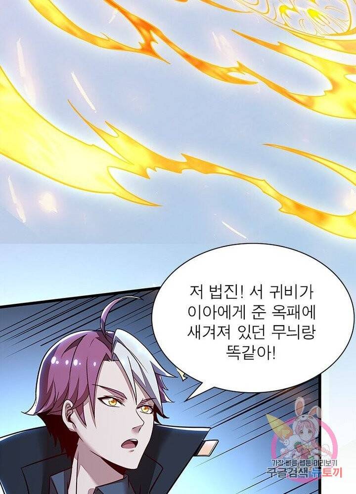 불사신왕무쌍기 78화 11