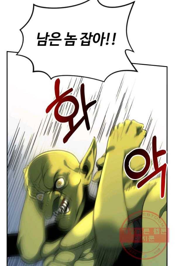 집 밖은 위험해 2화 15