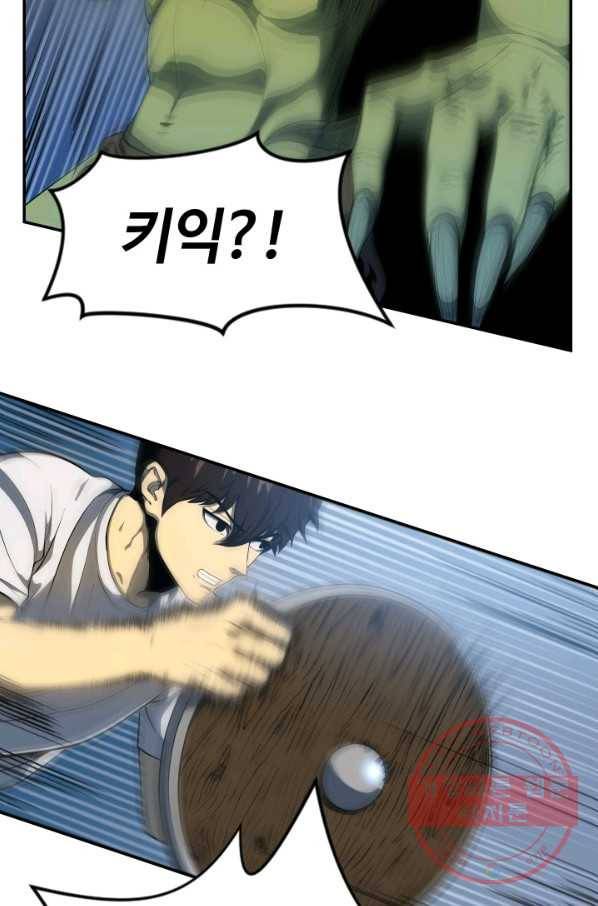 집 밖은 위험해 2화 16