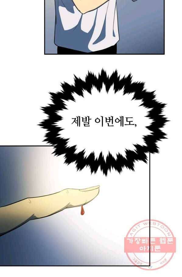 집 밖은 위험해 2화 23