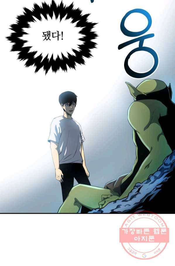 집 밖은 위험해 2화 28