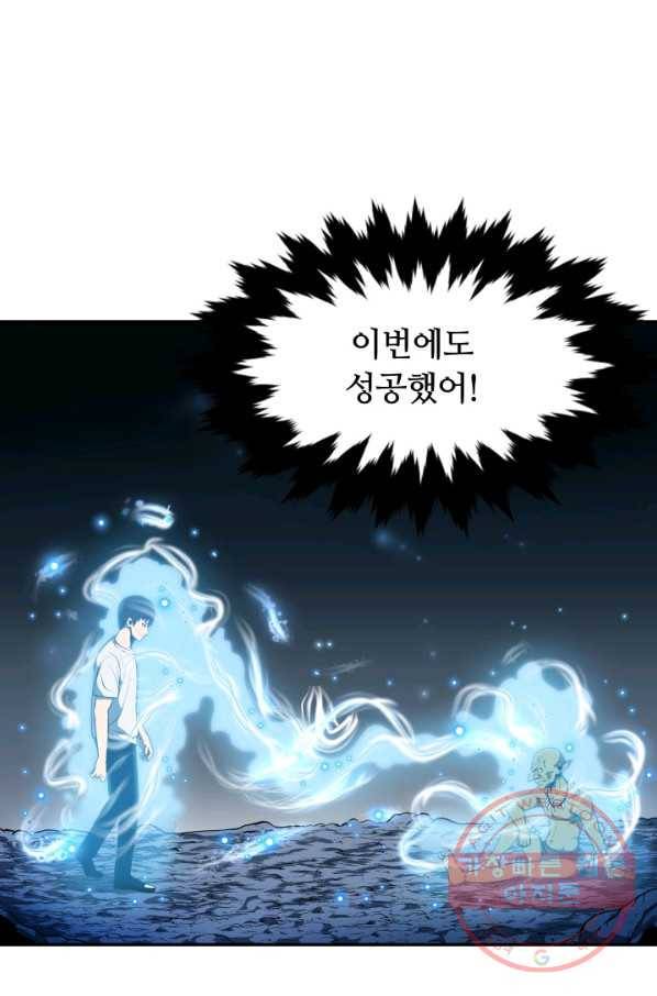 집 밖은 위험해 2화 29
