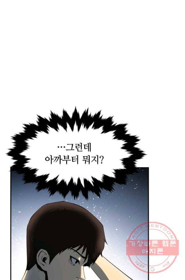 집 밖은 위험해 2화 30