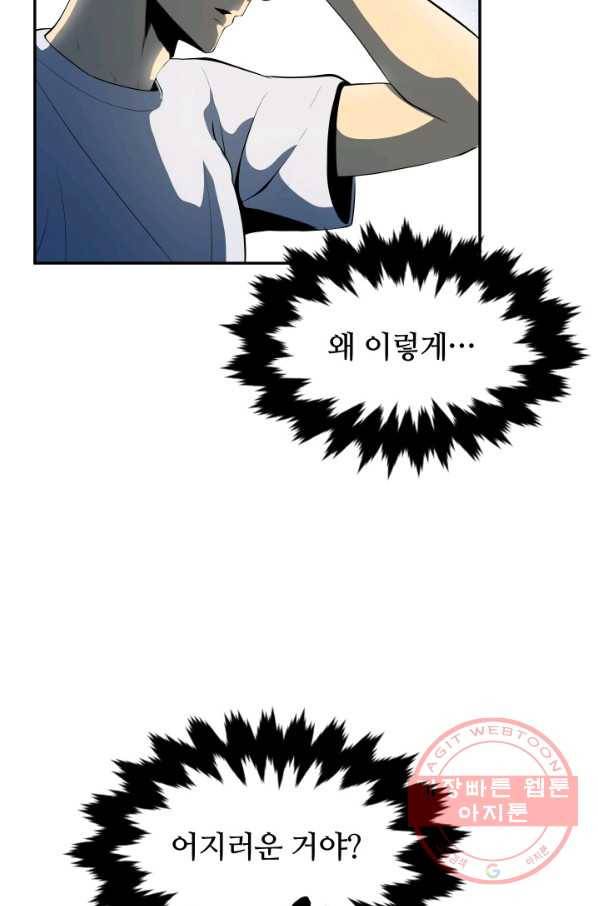 집 밖은 위험해 2화 31