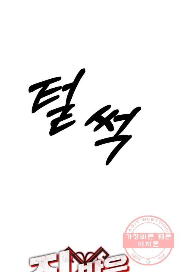 집 밖은 위험해 2화 33