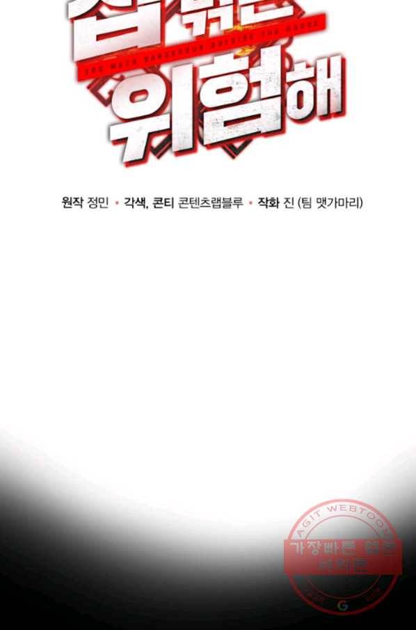 집 밖은 위험해 2화 34