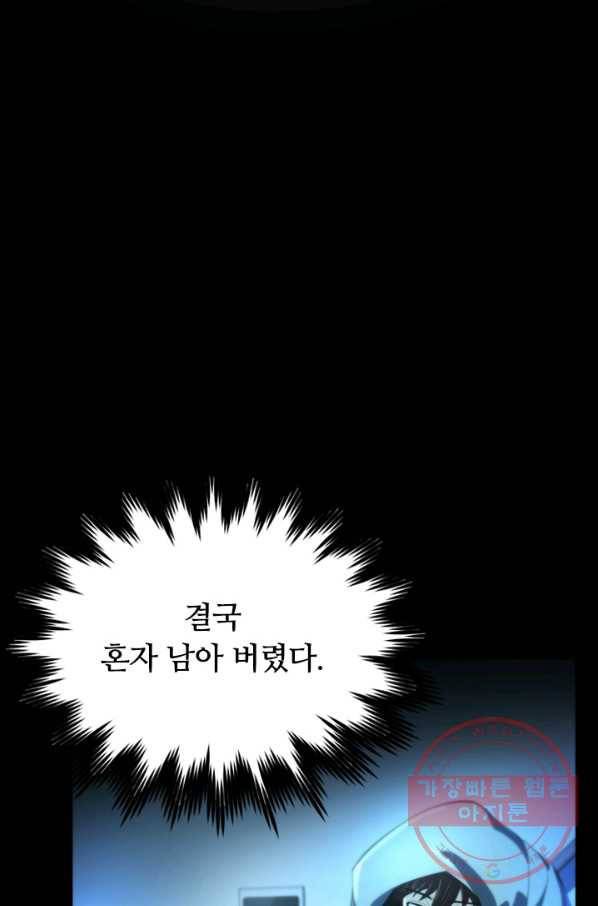 집 밖은 위험해 2화 35