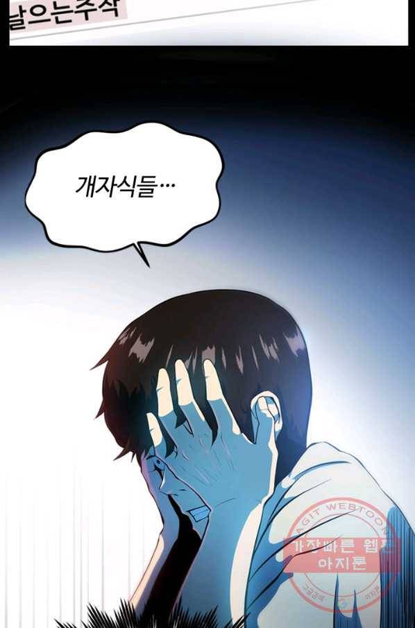 집 밖은 위험해 2화 39