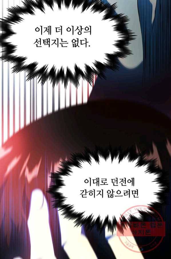집 밖은 위험해 2화 40