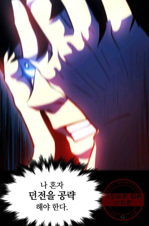 집 밖은 위험해 2화 41