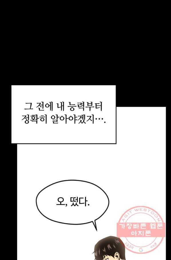 집 밖은 위험해 2화 44